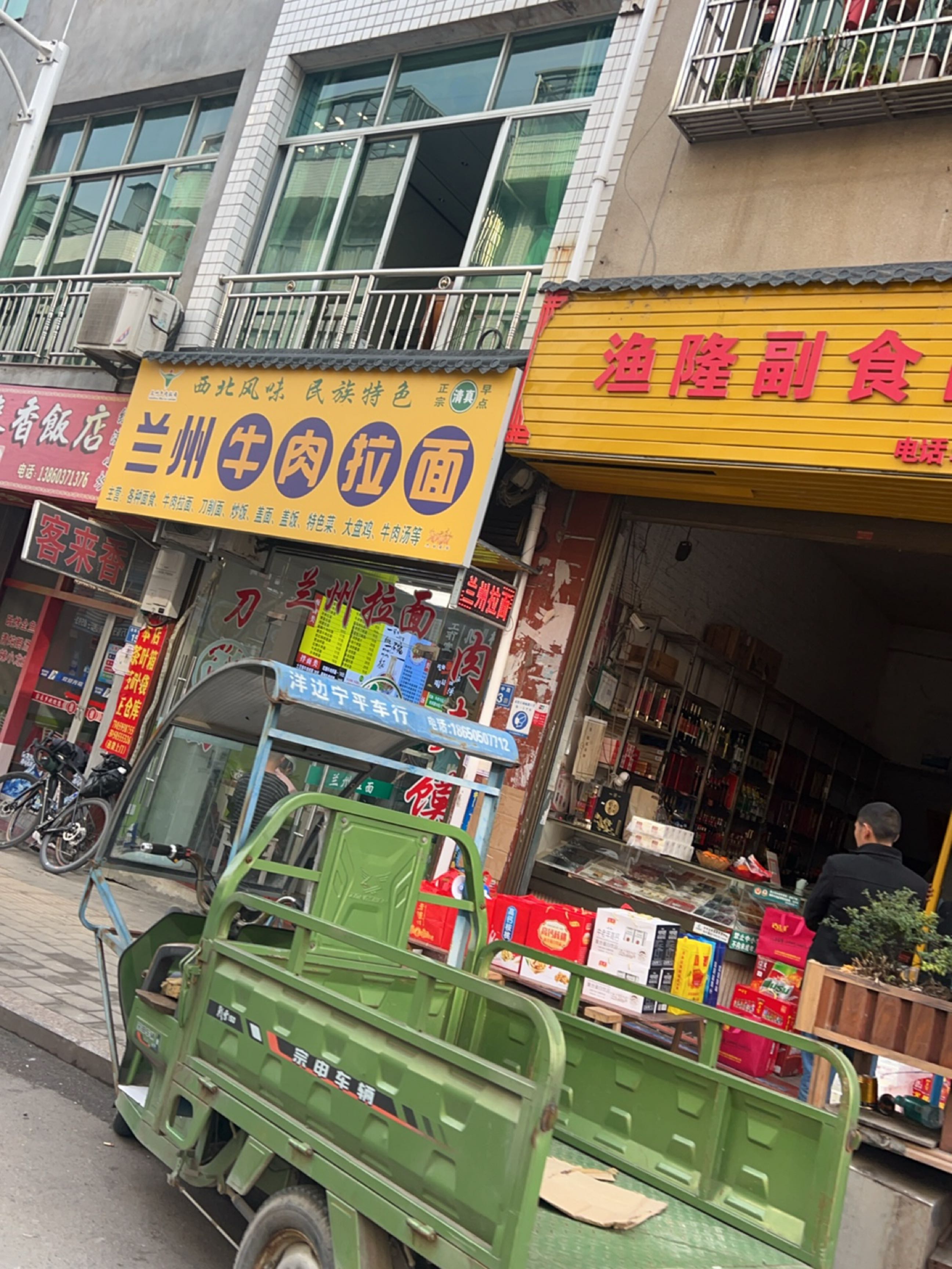 清真兰州牛肉拉面(福兴路店)