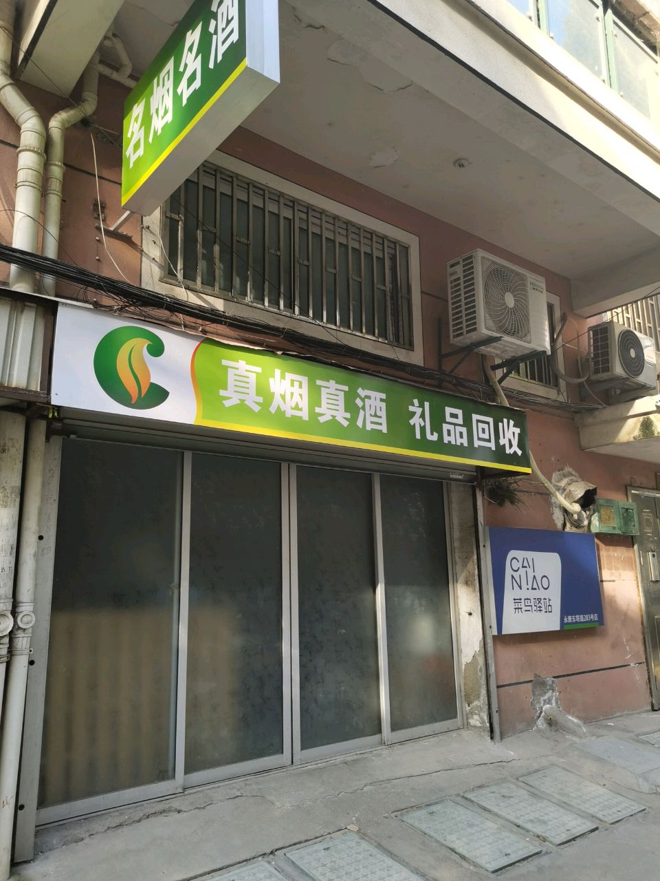 真烟真酒礼品回收