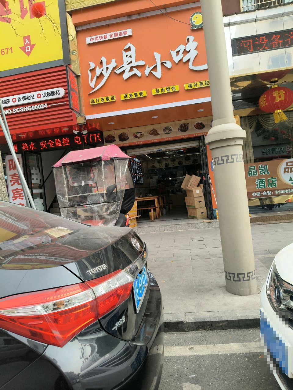沙县小吃(东街店)