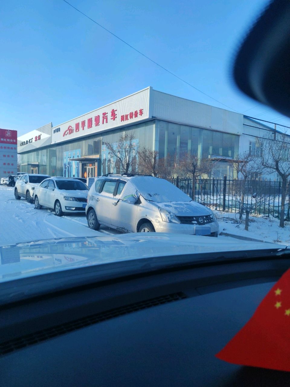 四平市兄弟爱途汽车销售服务有限公司