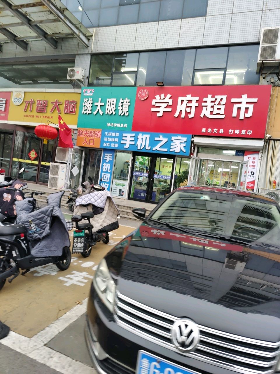 手机之家(潍坊学院店)