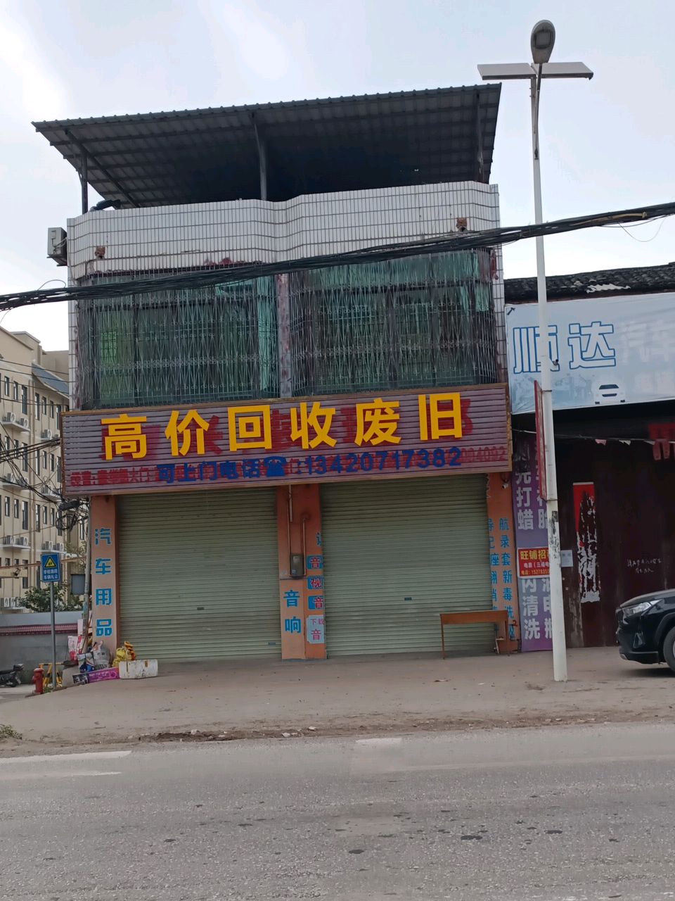 高价回收废旧
