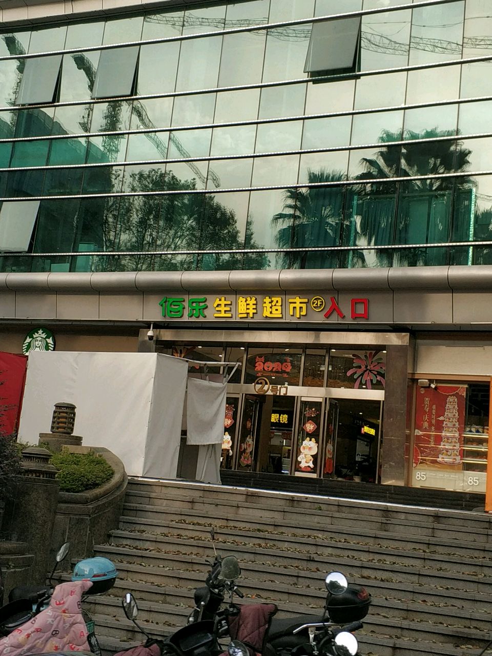 佰乐生鲜超市(嘉琳天地店)