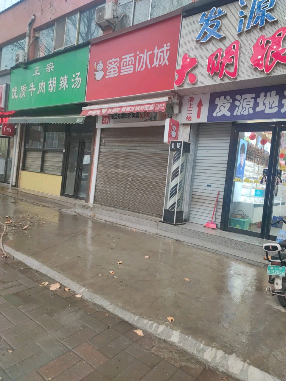 发源地(水科路店)