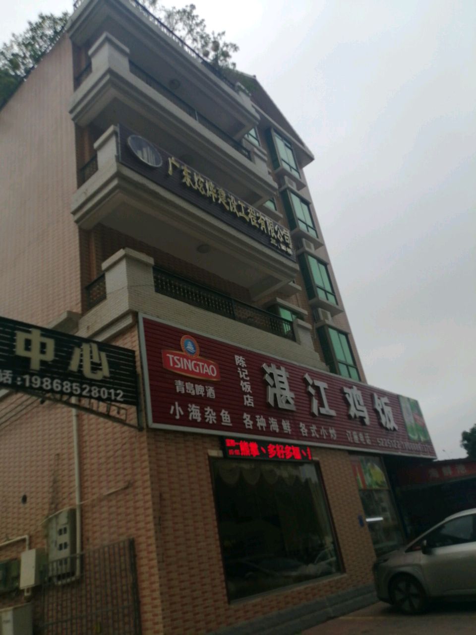湛江鸡饭(城岭路店)