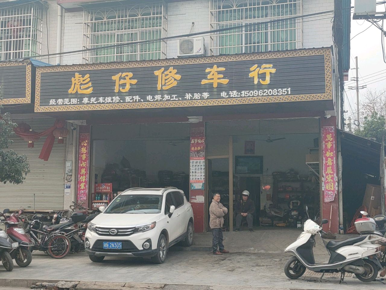 彪仔修车