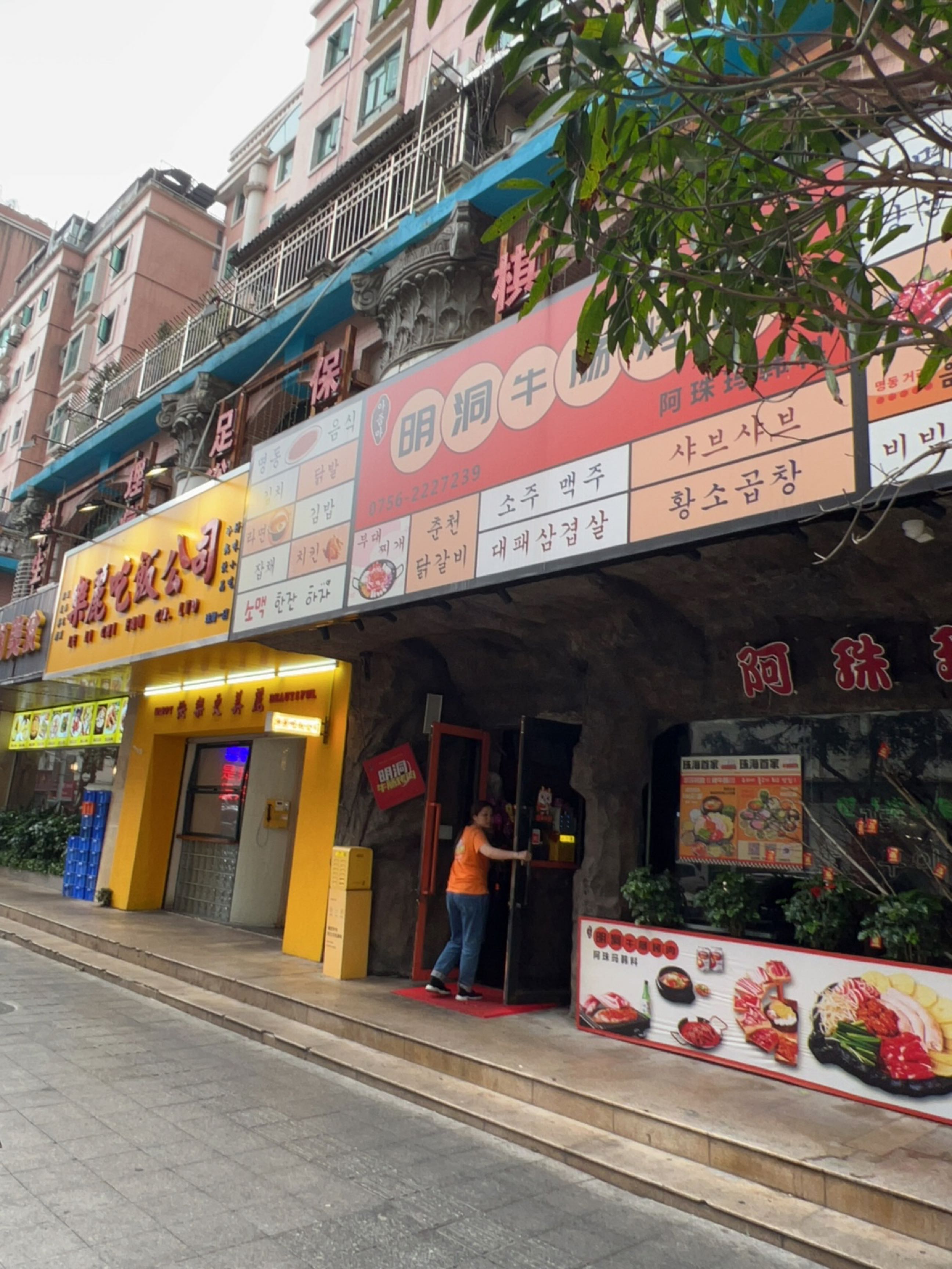 阿珠玛韩料(丽景湾花园店)