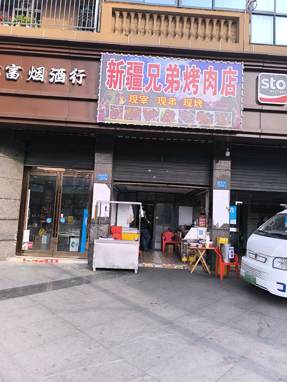 新疆兄弟烤肉店(伍家坡街店)