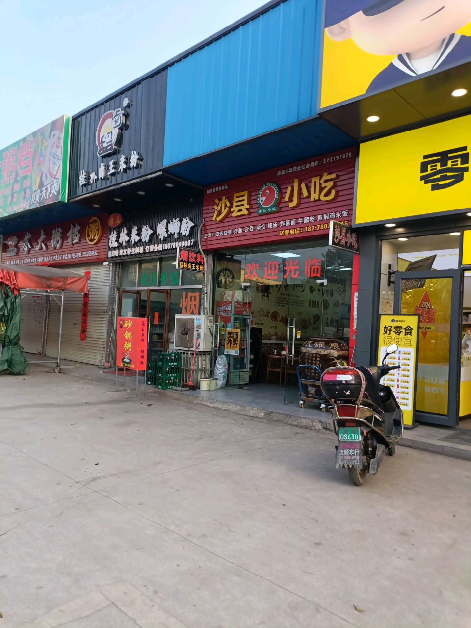 沙县营养小吃