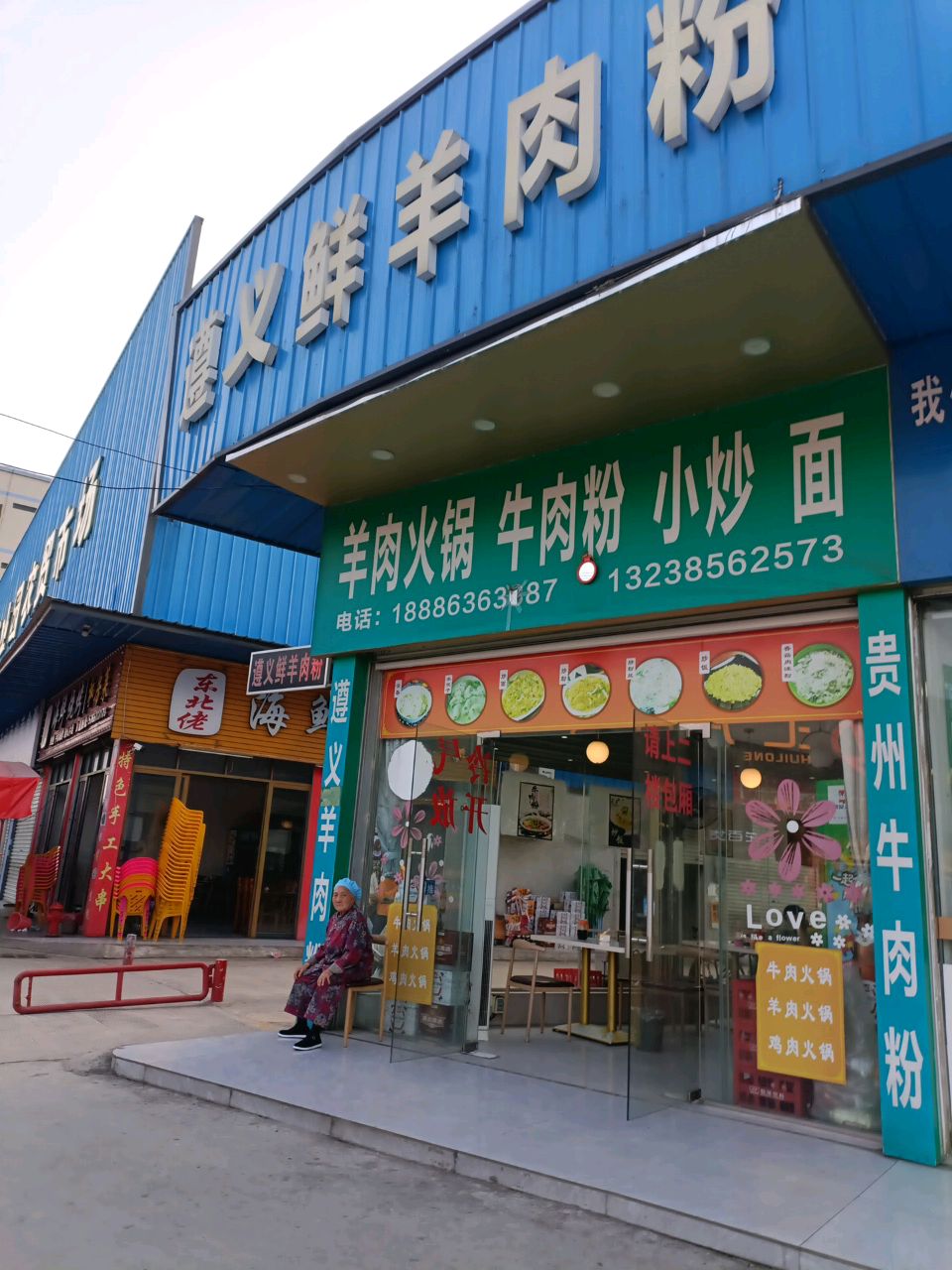 羊肉火锅牛肉粉小炒面