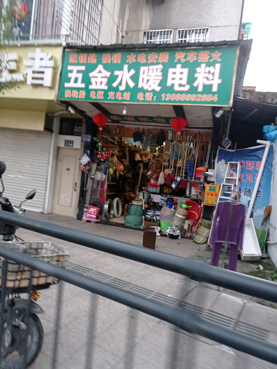 五金水暖电料