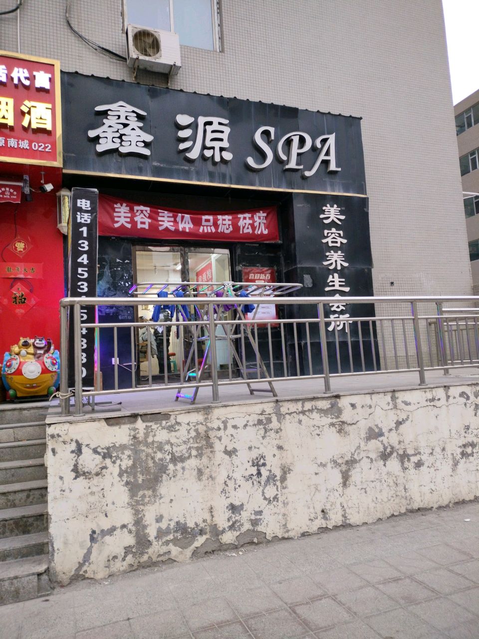 鑫源美容美发(企联大厦店)
