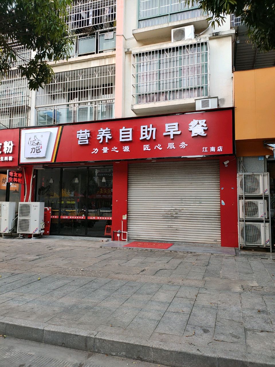 力匠营养自助早餐(江南店)