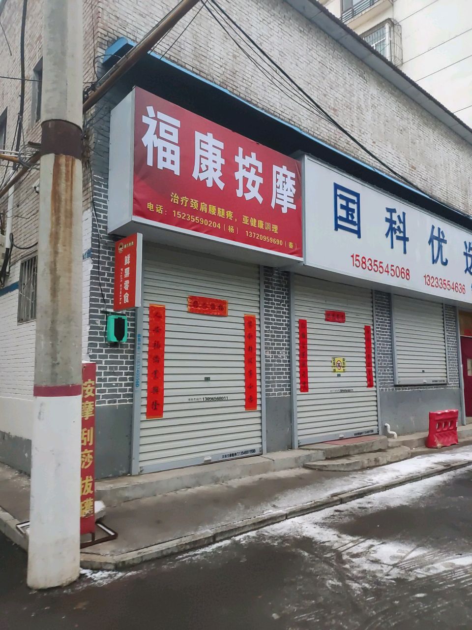 福康按摩(捉马福兴巷店)