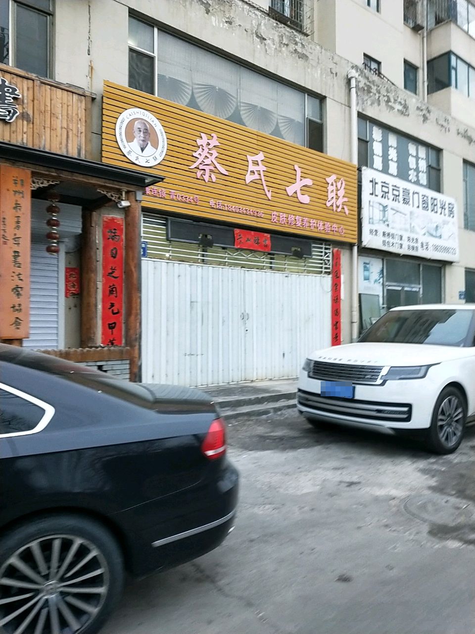蔡氏七联