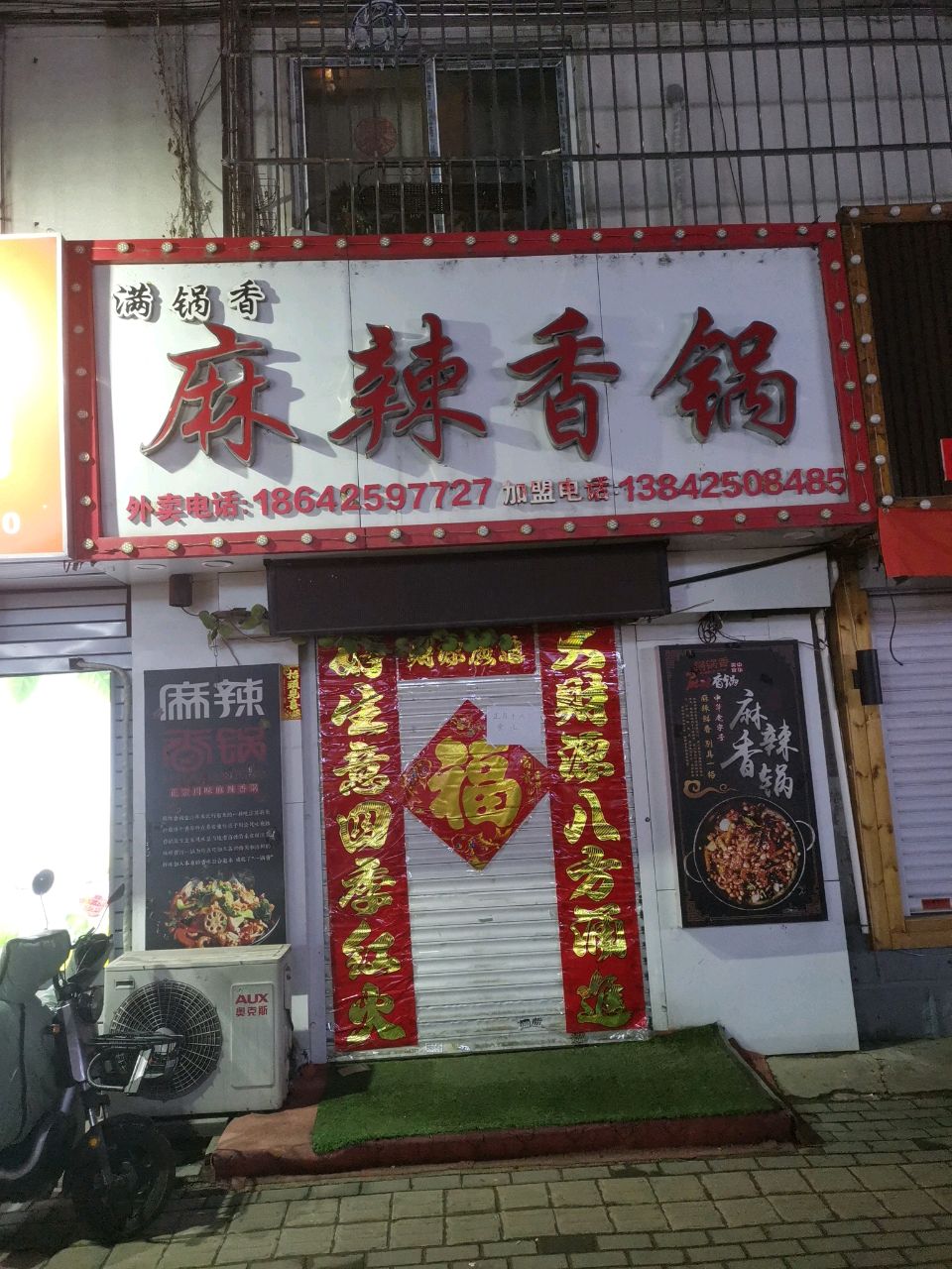 满锅香(兴隆街店)