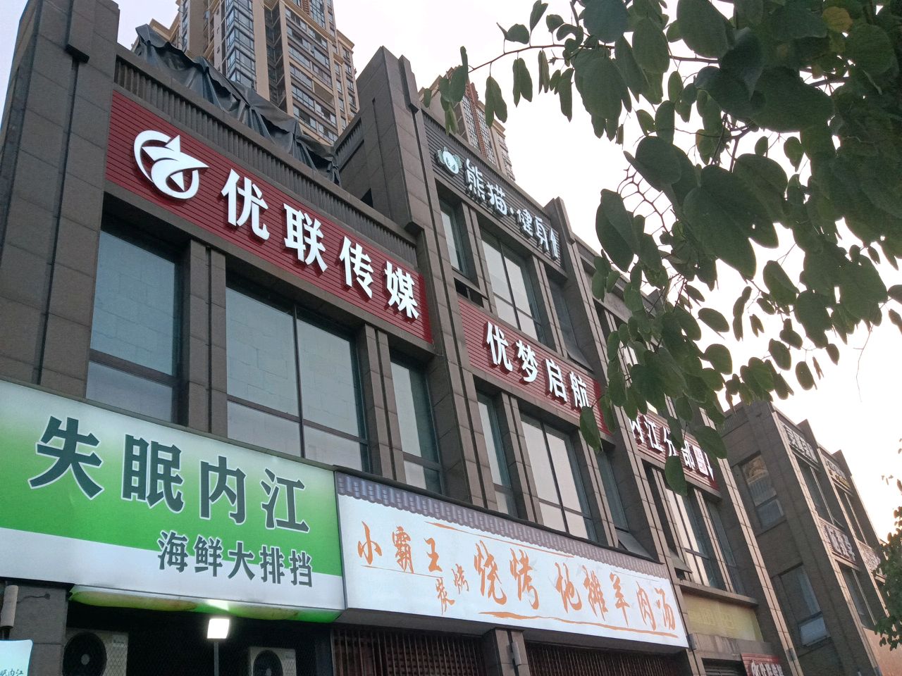 熊猫·健身