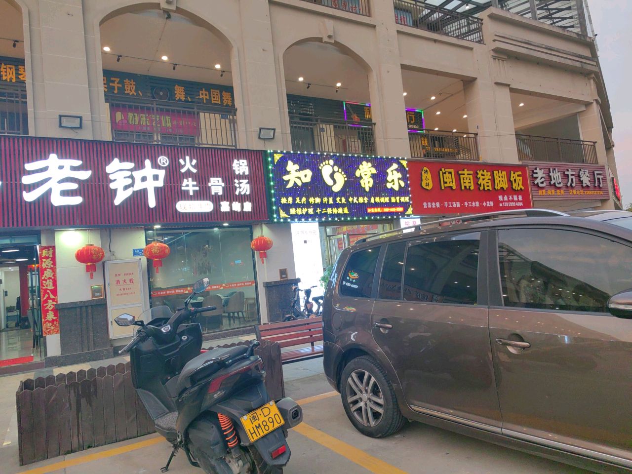 知足常乐(灌口店)