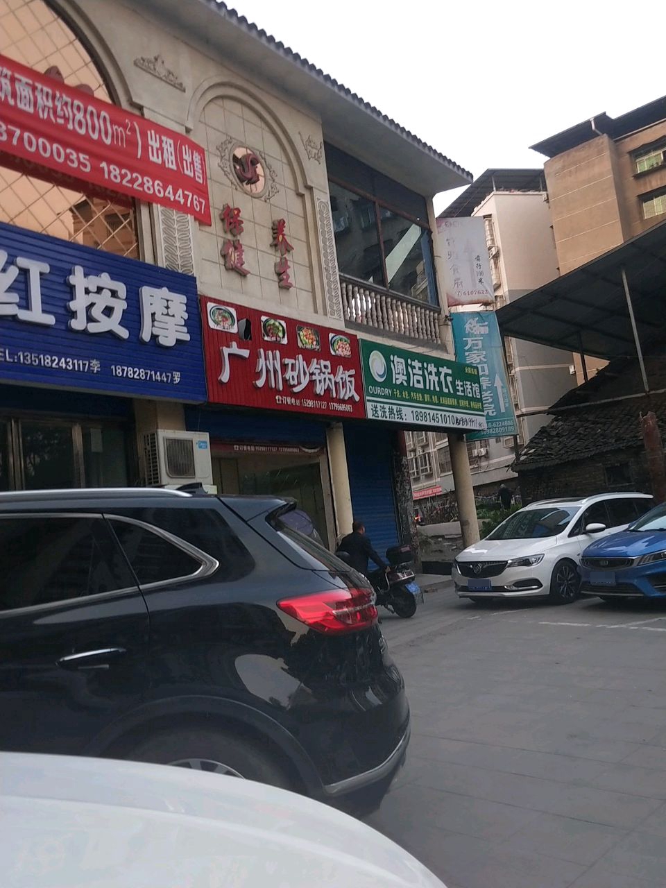 鑫红按摩