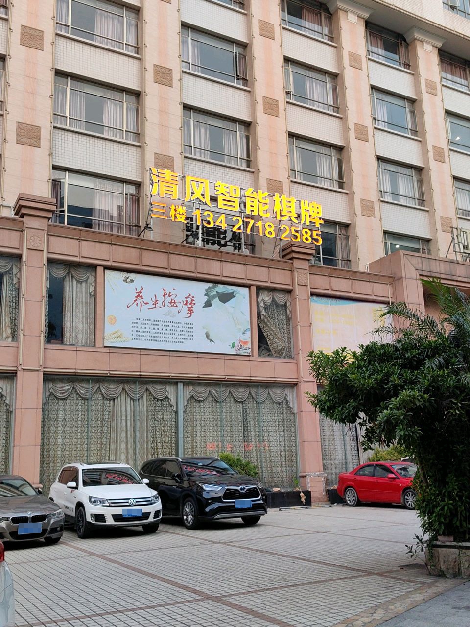 清风智能棋牌