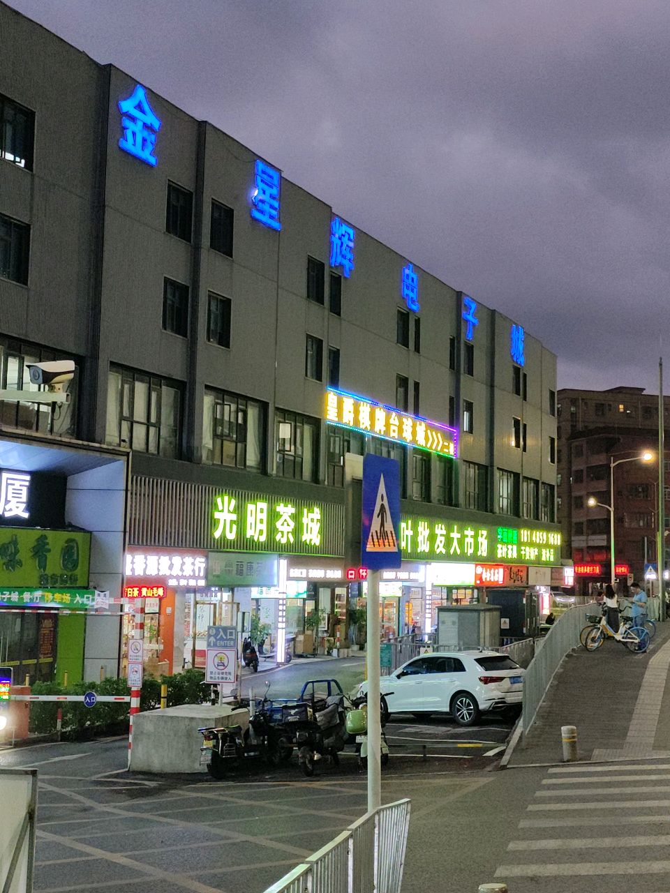 光明茶城(电商大厦店)