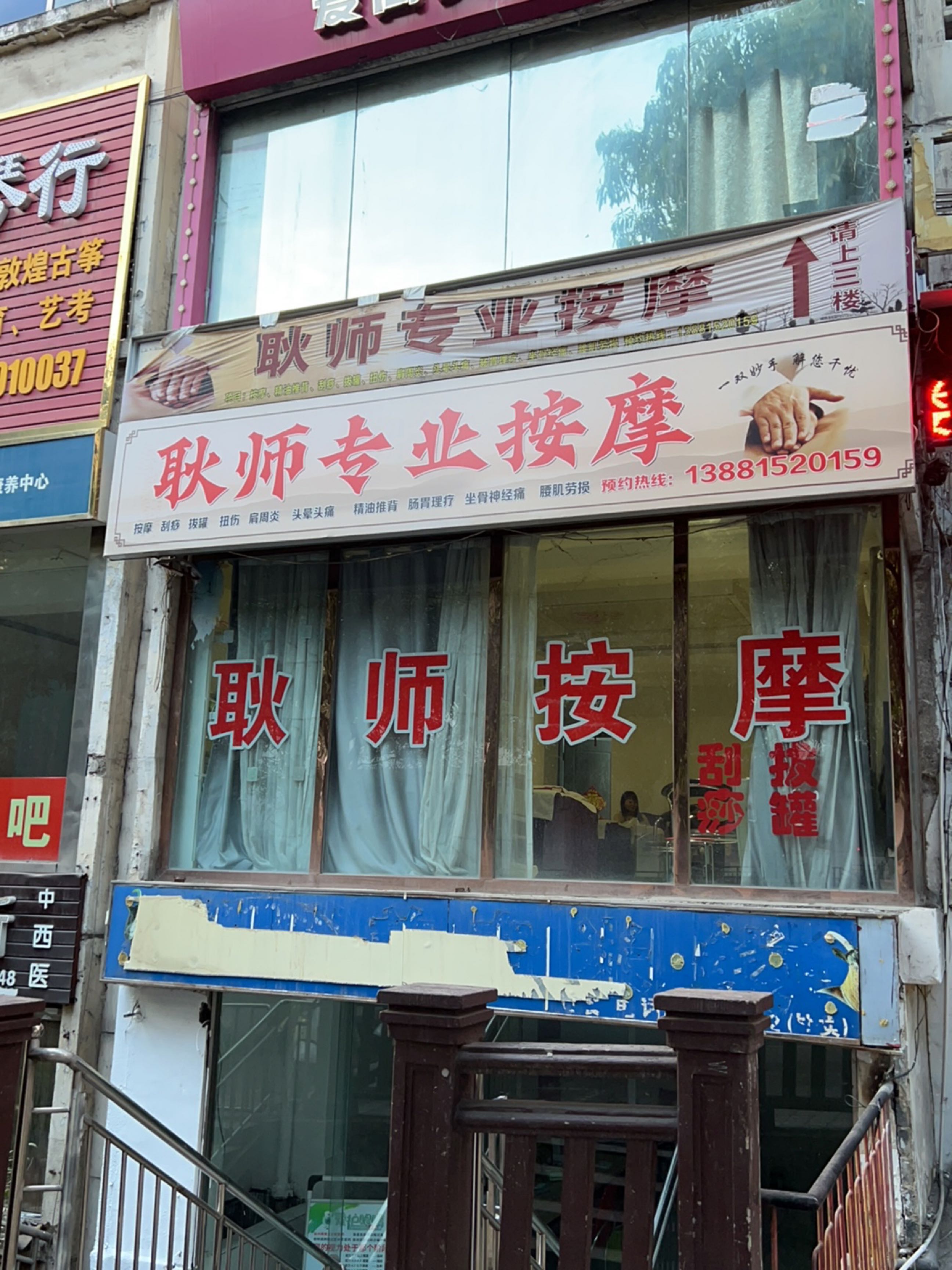 耿师专业按摩