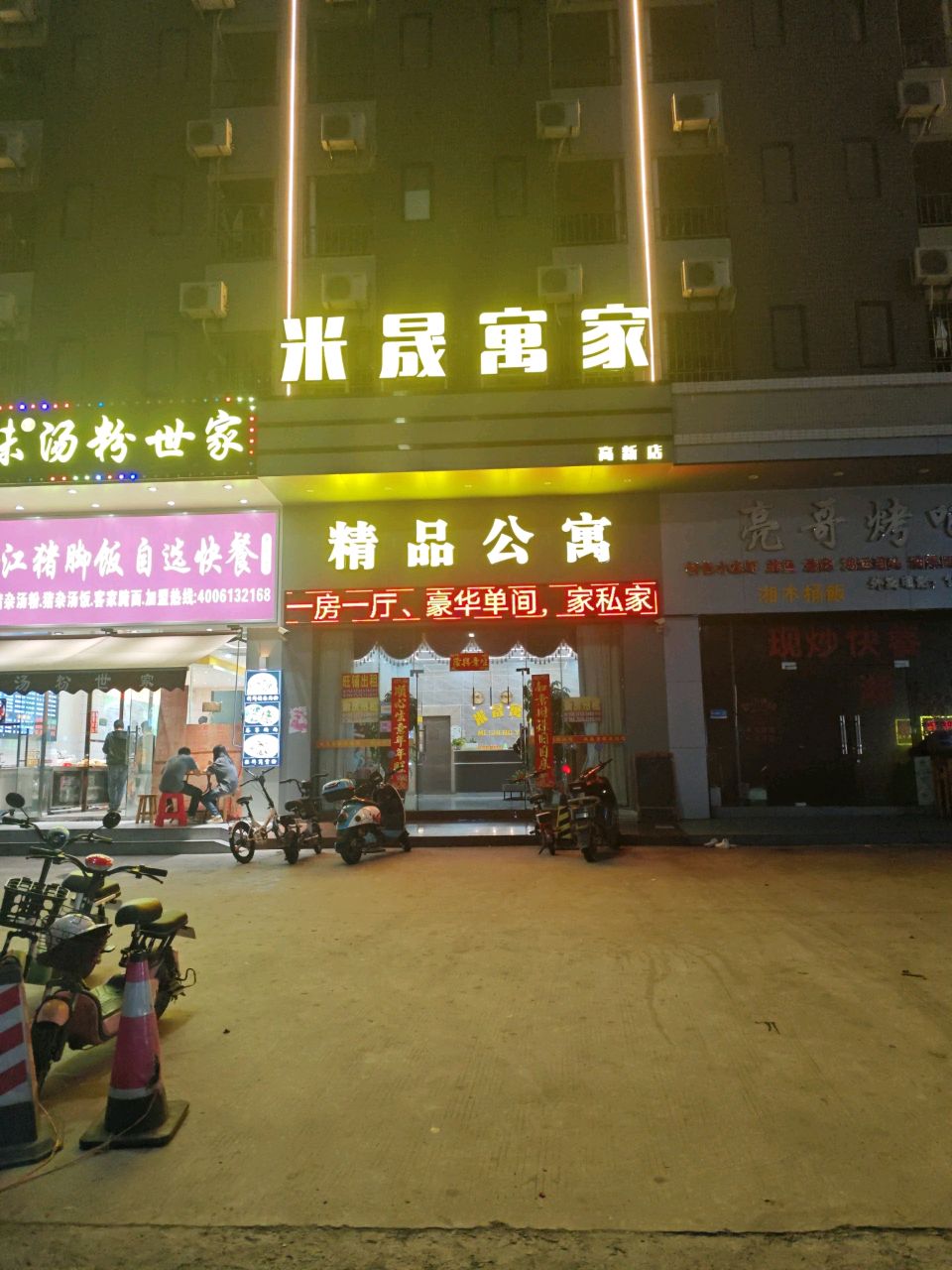 亮哥烤吧