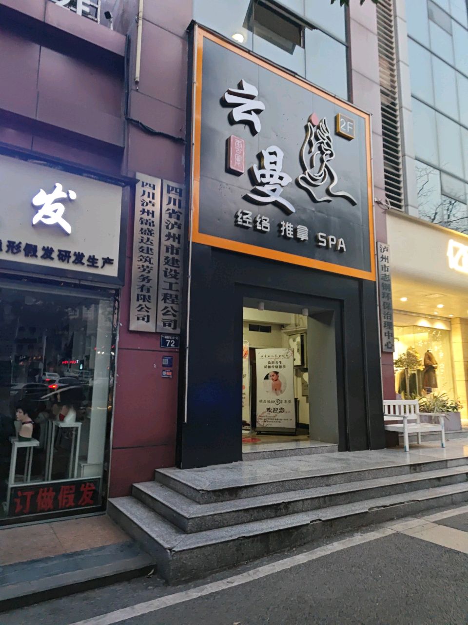 四川省泸州市建设工程公司(怡景路)
