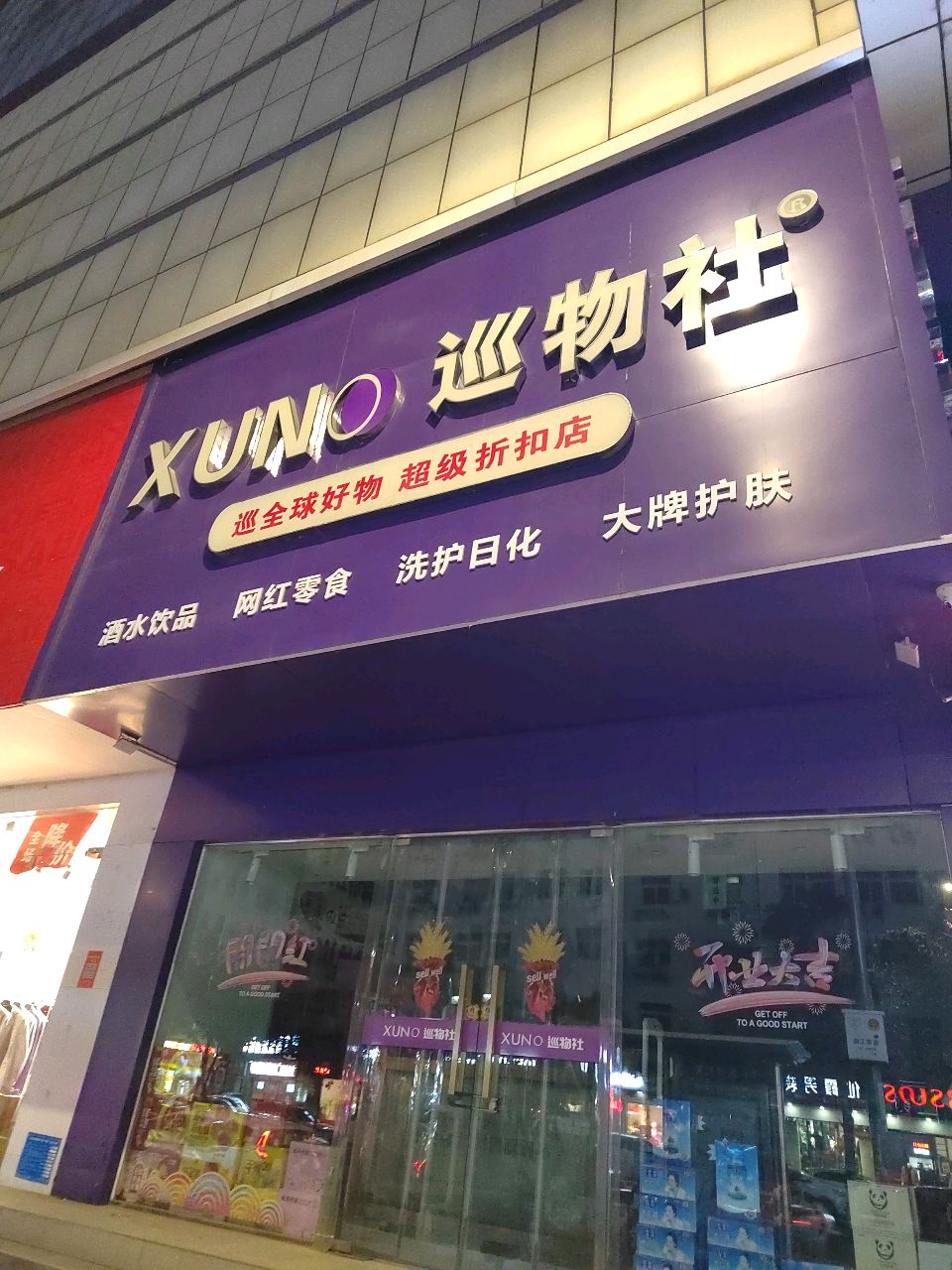 巩义市巡物社(巩义店)