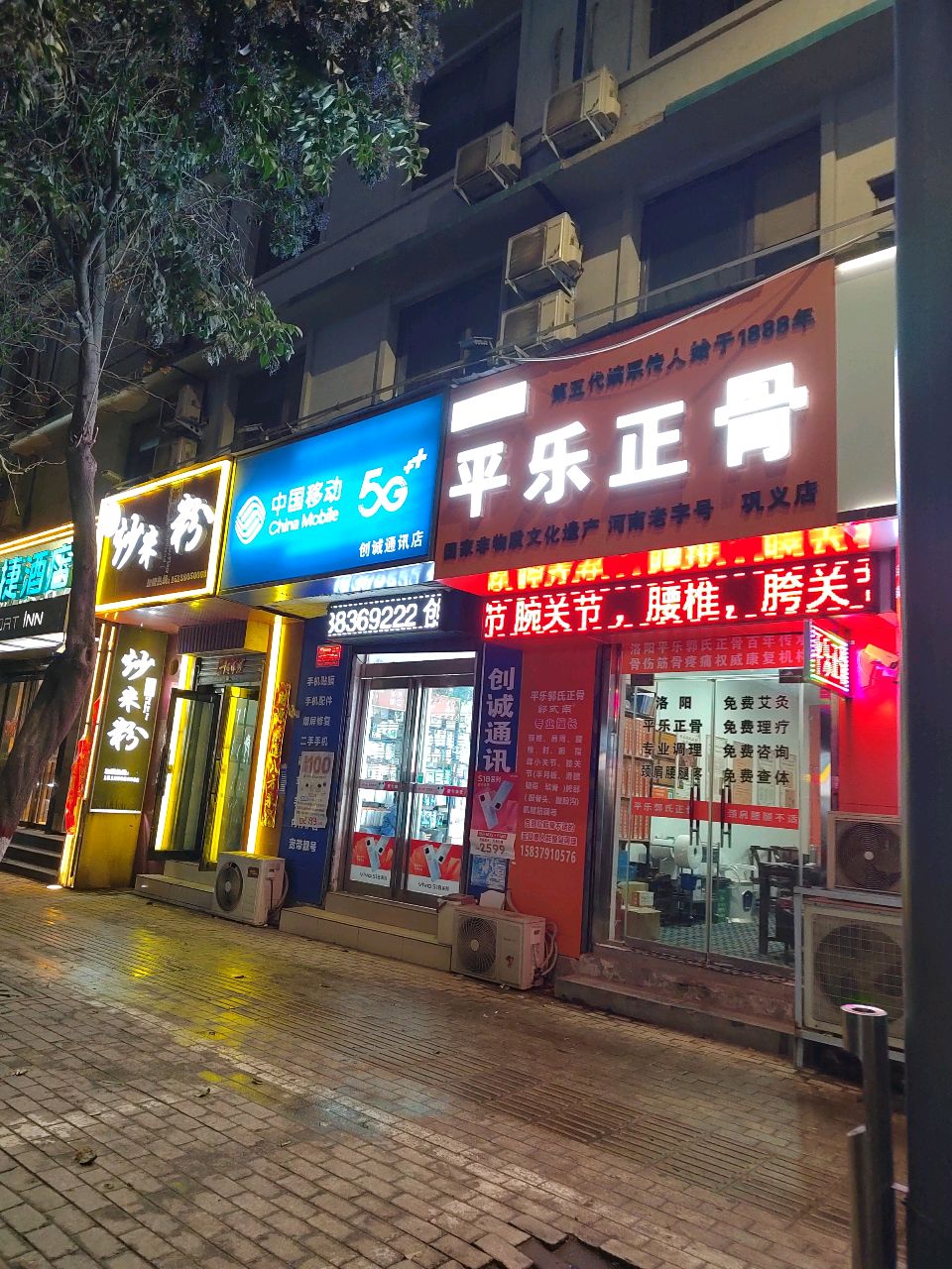 郭式南平乐正骨(巩义店)