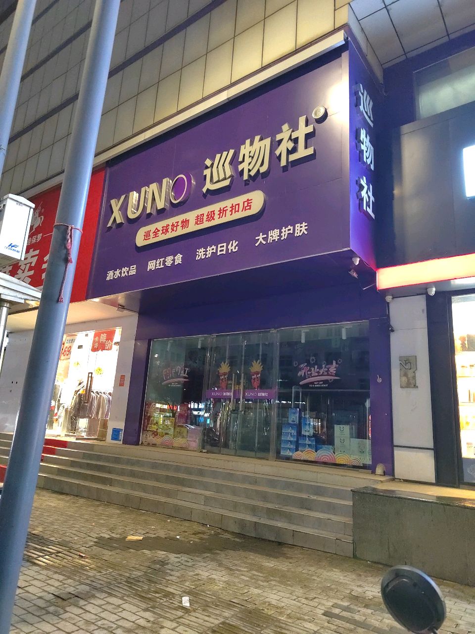 巩义市巡物社(巩义店)