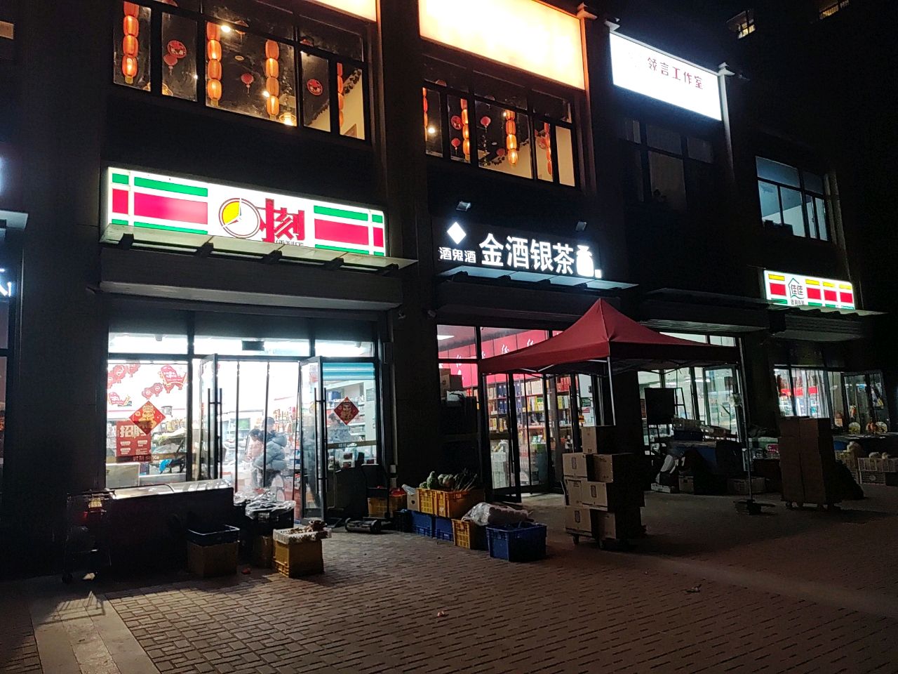 东部美的城阳光佳佳便利连锁店(美的店)