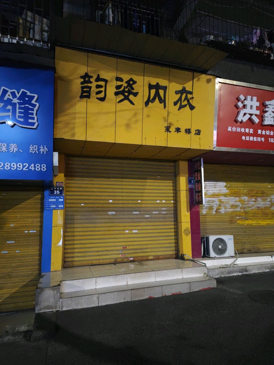 洪鑫首饰