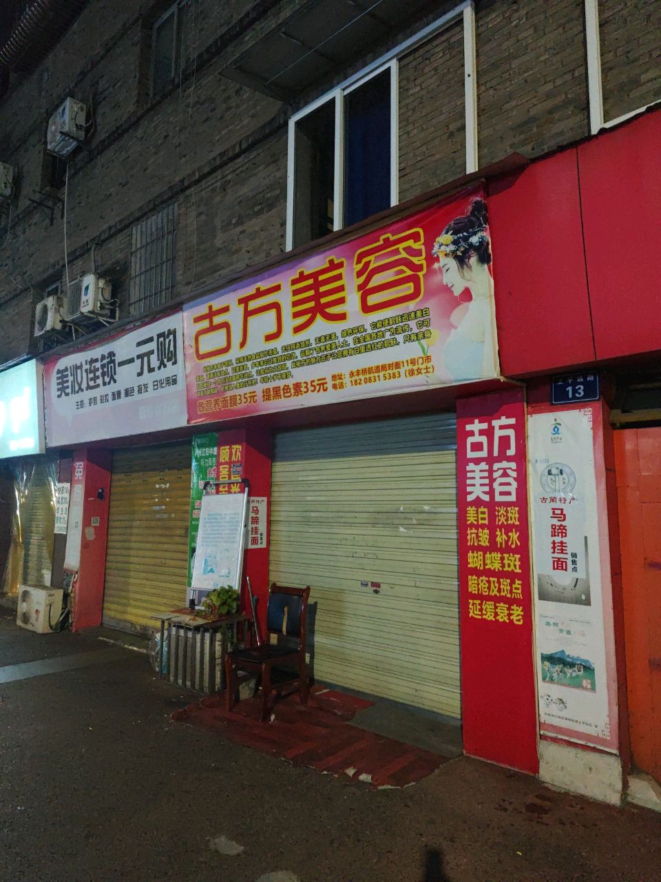 古方美容