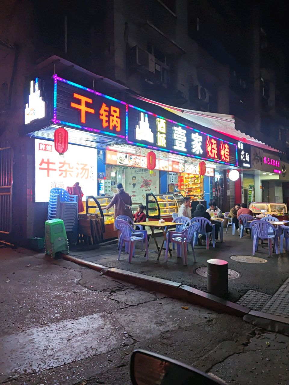 酒城壹家烧烤