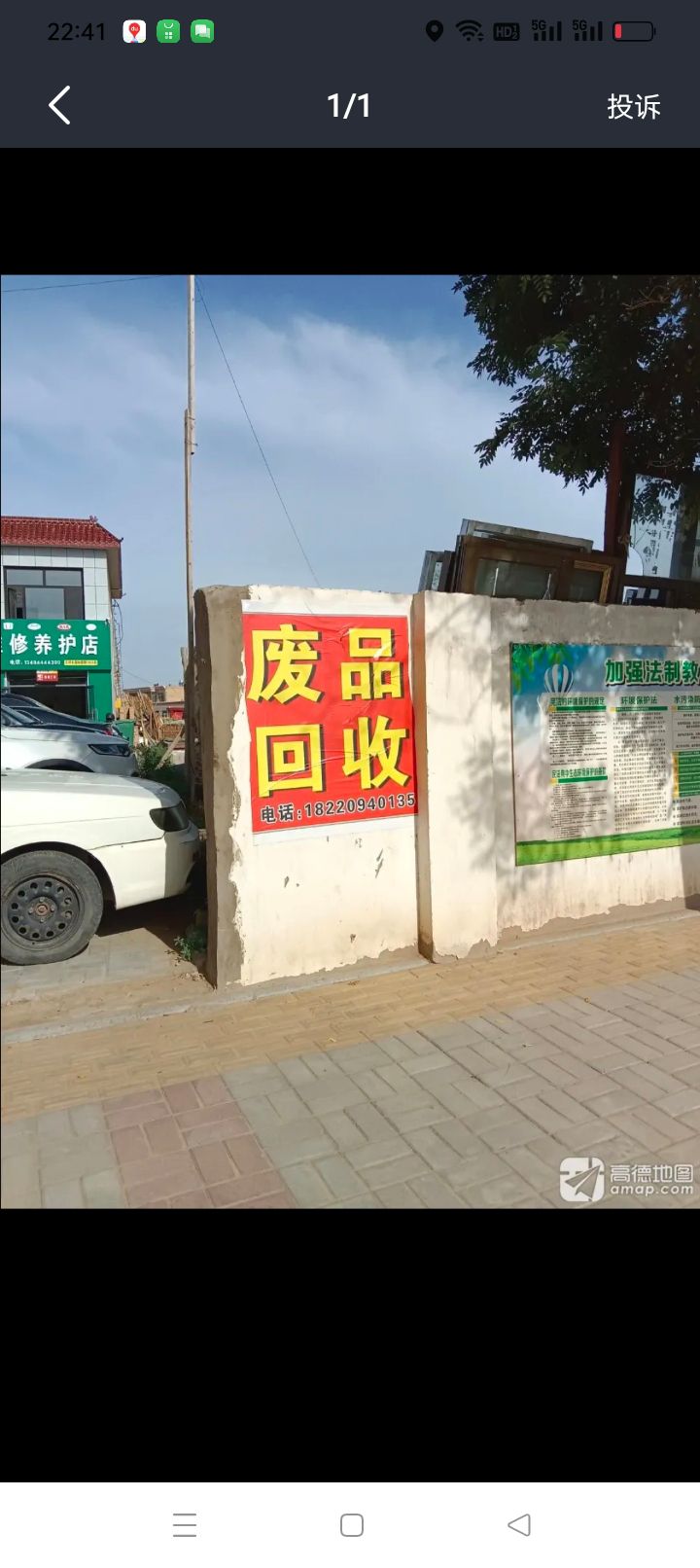 废品回收