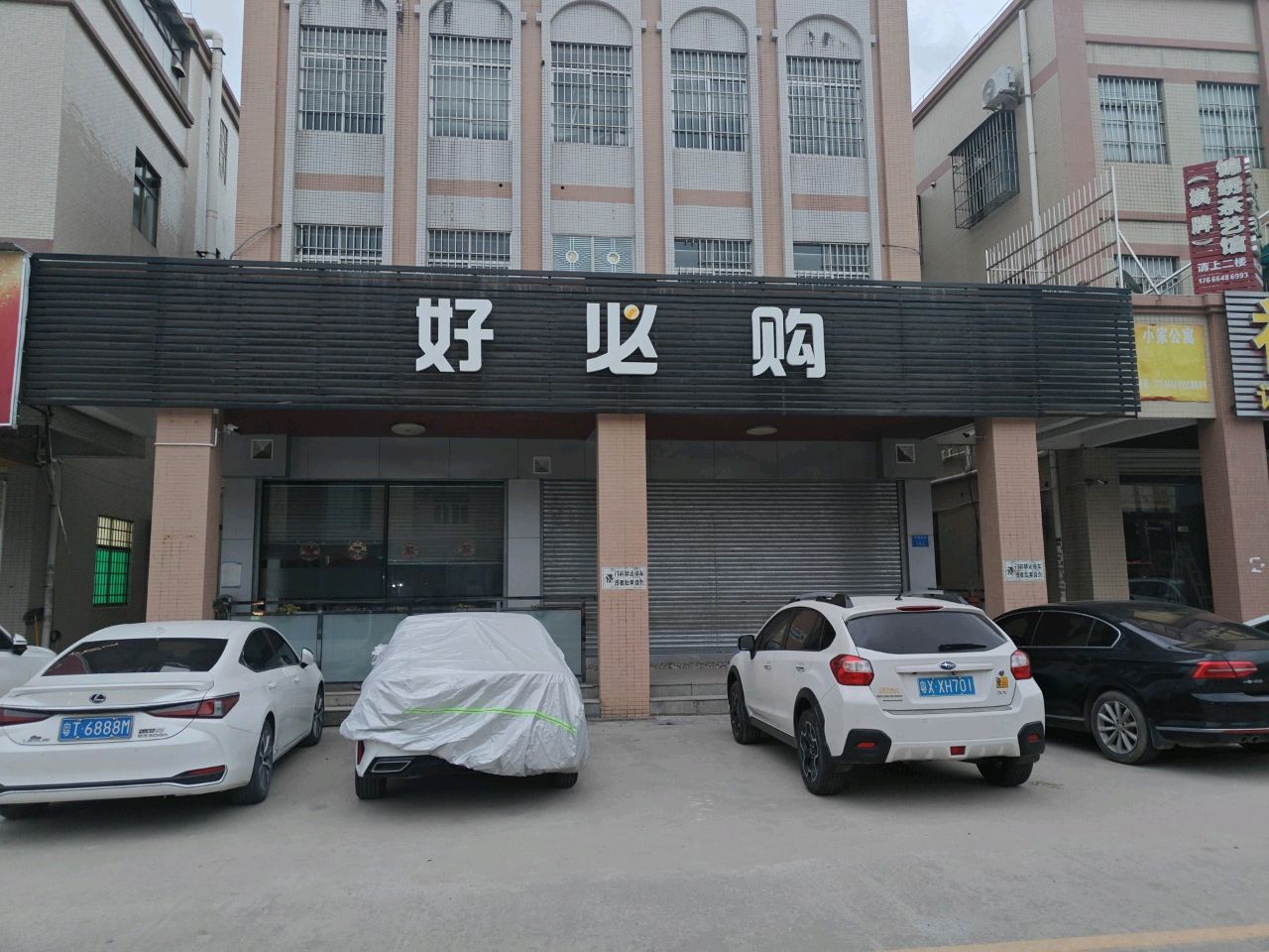 好必购