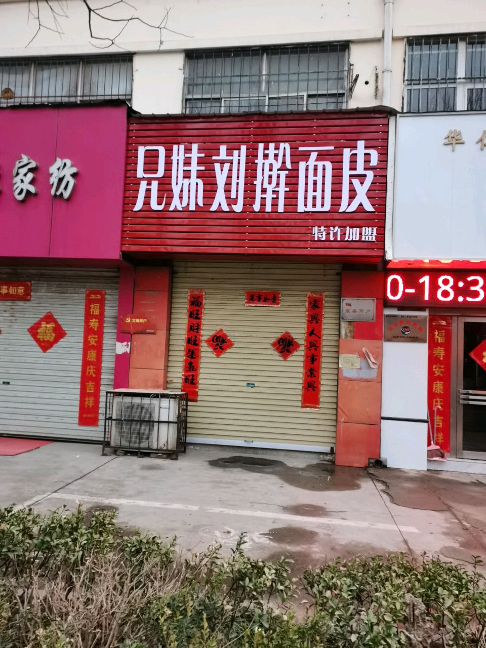 兄妹刘干面皮