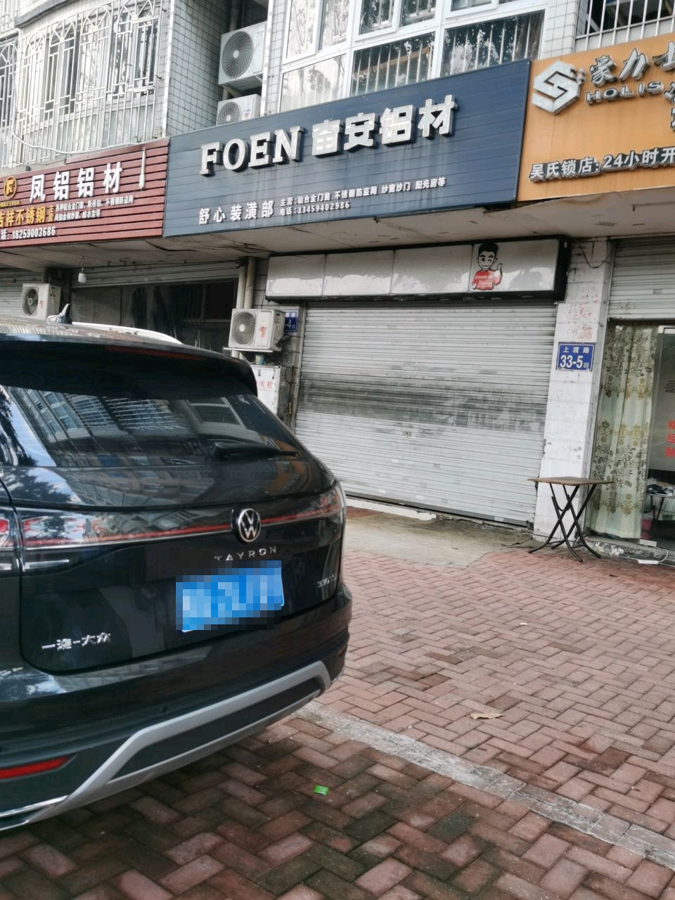 吴氏锁店24小时开锁换锁