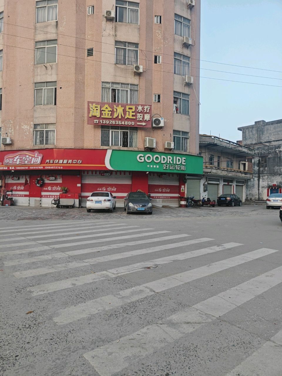 淘金沐足水疗按摩