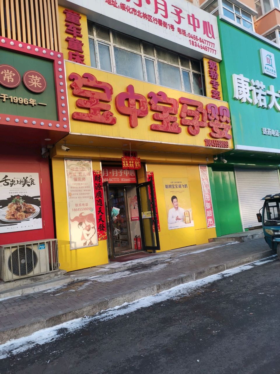 宝中宝孕婴购物广场(为民路店)