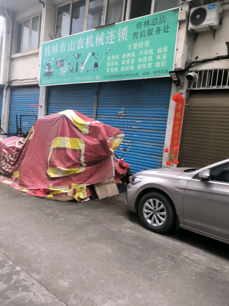 桂林市山农机械园林机械专卖售后维修中心