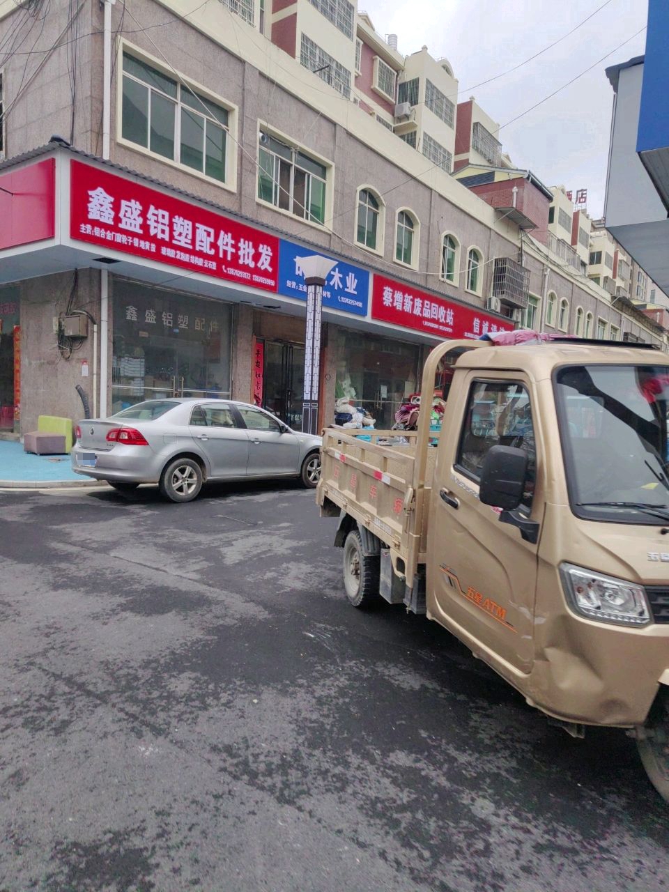 蔡增新废品回收站