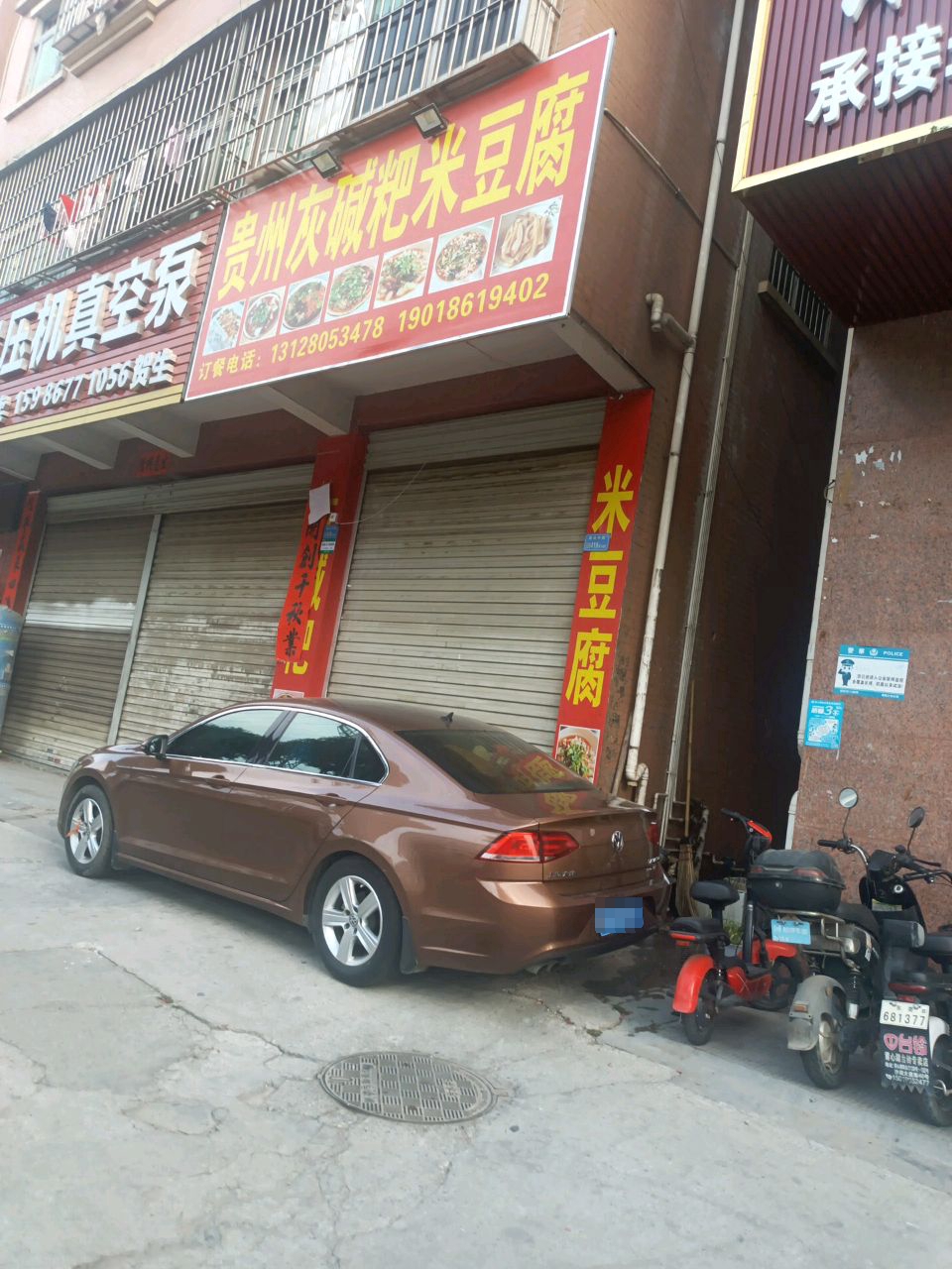 贵州灰碱粑米豆腐(塘厦店)