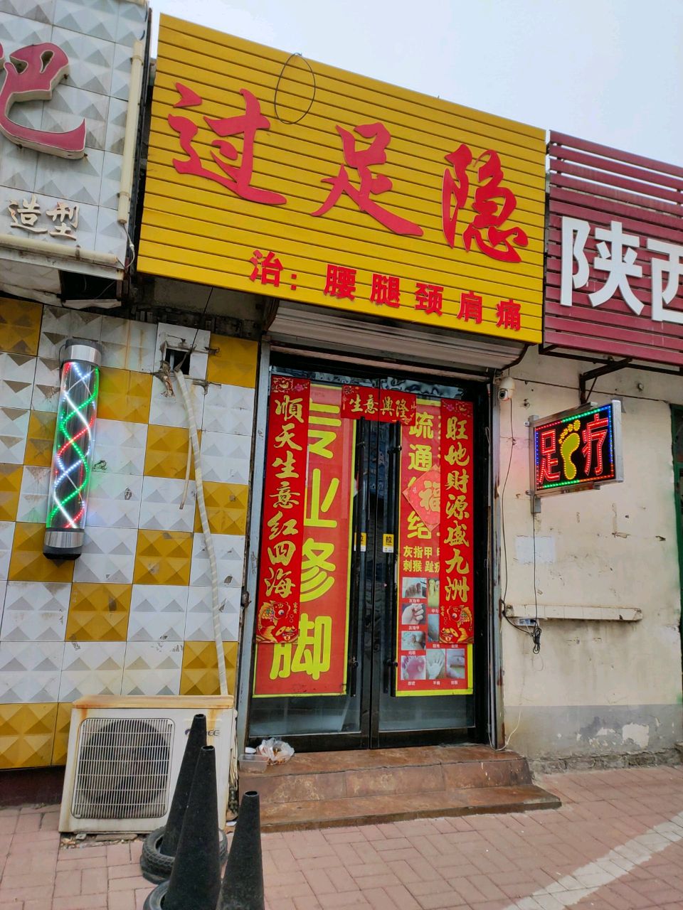 过足瘾(南营街店)
