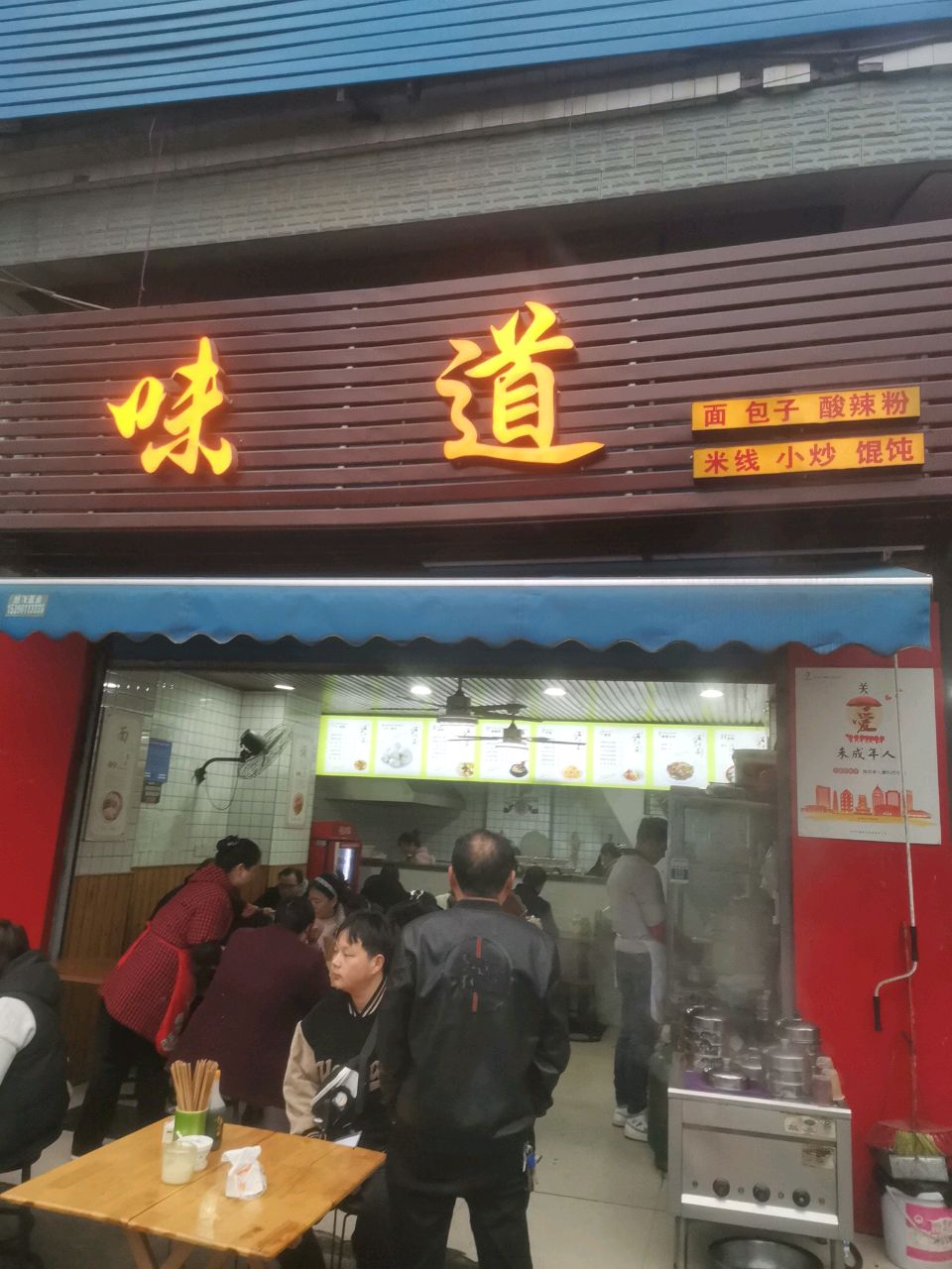 味道小吃