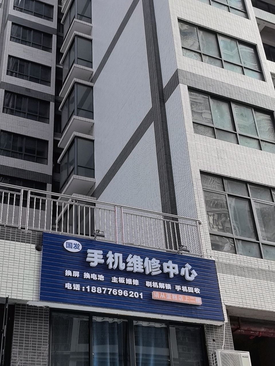手机维修中心