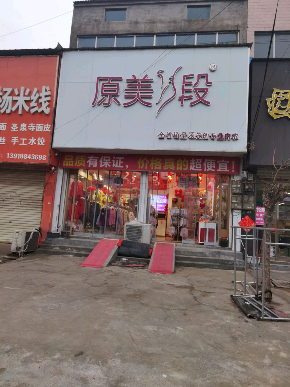 原美身段