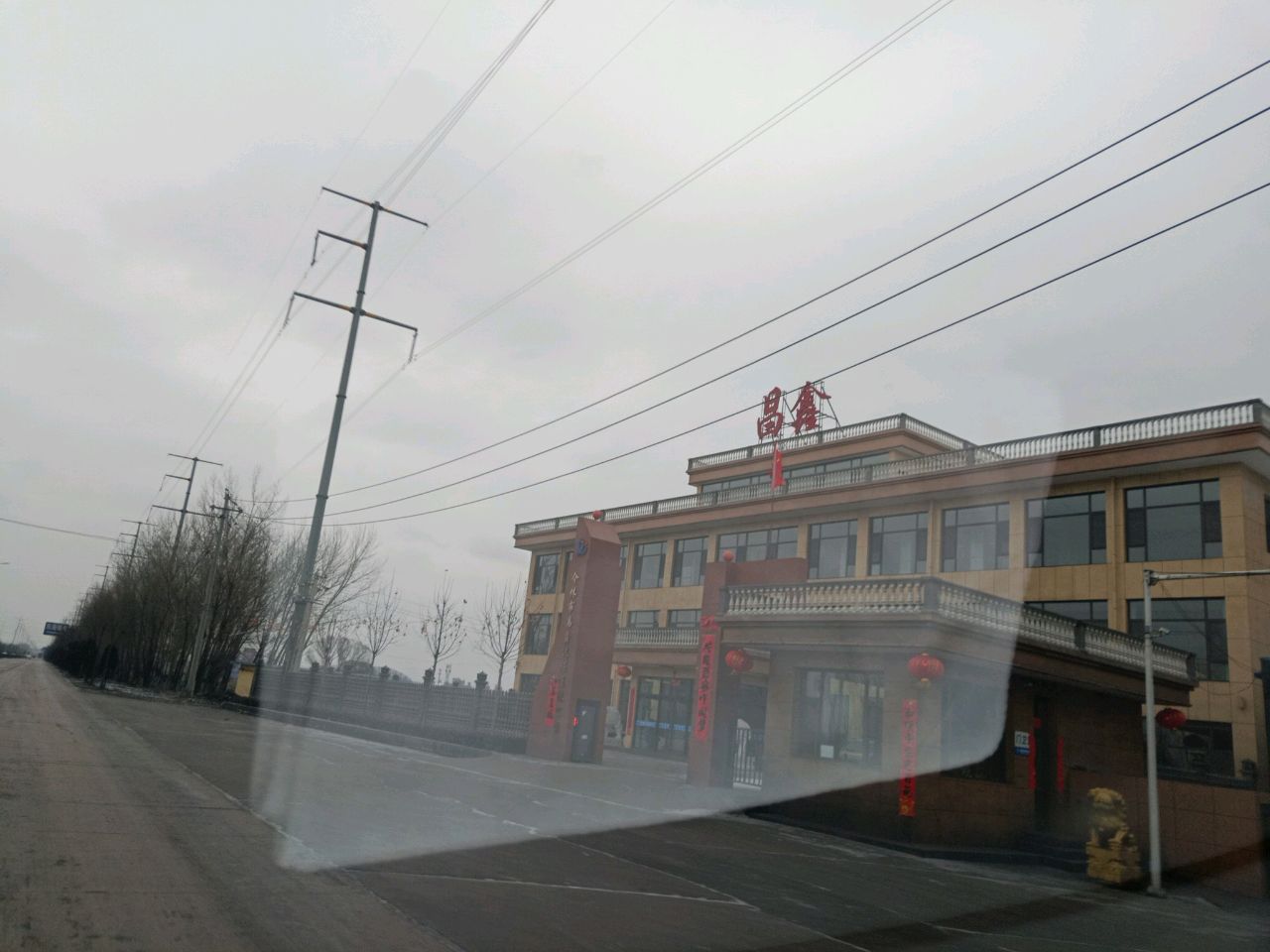 介休市昌鑫洗煤有限公司