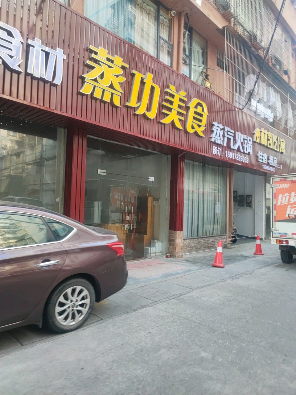 蒸功美食